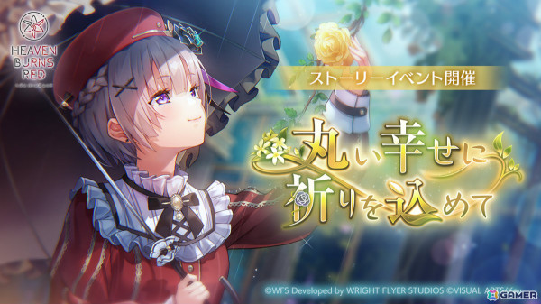 「ヘブバン」水瀬すももが活躍するストーリーイベント「丸い幸せに祈りを込めて」が開催！新衣装のすもも、いちごをピックアップしたガチャもの画像1
