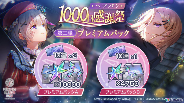 「ヘブバン」水瀬すももが活躍するストーリーイベント「丸い幸せに祈りを込めて」が開催！新衣装のすもも、いちごをピックアップしたガチャもの画像10