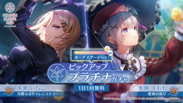 「ヘブバン」水瀬すももが活躍するストーリーイベント「丸い幸せに祈りを込めて」が開催！新衣装のすもも、いちごをピックアップしたガチャもの画像5