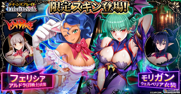 「クイーンズブレイドリミットブレイク」で格闘ゲーム「ヴァンパイア」シリーズとのコラボイベントが開催！ミッションクリアでレイレイがもらえるの画像3