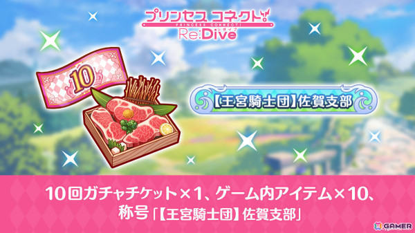 Cygames、佐賀県佐賀市のふるさと納税の返礼品として「プリコネR」ゲーム内アイテムの提供を開始の画像2