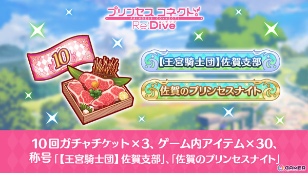 Cygames、佐賀県佐賀市のふるさと納税の返礼品として「プリコネR」ゲーム内アイテムの提供を開始の画像3