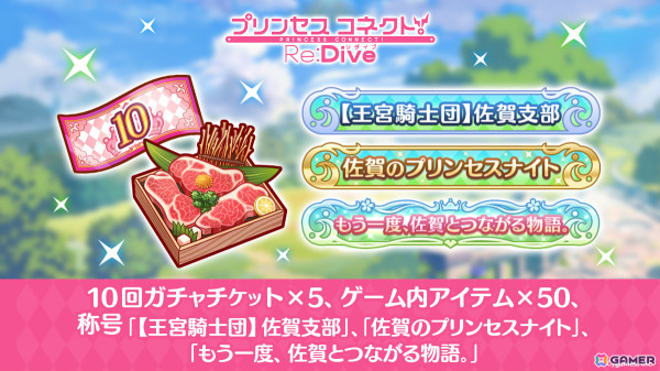 Cygames、佐賀県佐賀市のふるさと納税の返礼品として「プリコネR」ゲーム内アイテムの提供を開始の画像4