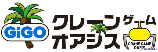 「GiGO横浜西口」が横浜駅近くにグランドオープン！11月1日には「GiGOクレーンゲームオアシス都筑」が登場の画像5