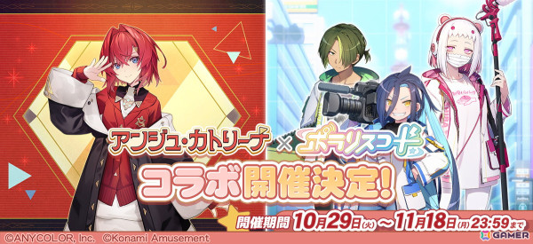 「ポラリスコード」でにじさんじ所属のアンジュ・カトリーナさんとのコラボイベントが10月29日より開催！の画像1