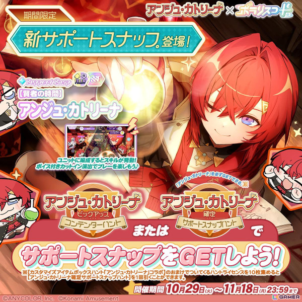 「ポラリスコード」でにじさんじ所属のアンジュ・カトリーナさんとのコラボイベントが10月29日より開催！の画像4