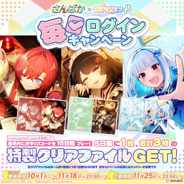 「ポラリスコード」でにじさんじ所属のアンジュ・カトリーナさんとのコラボイベントが10月29日より開催！の画像6