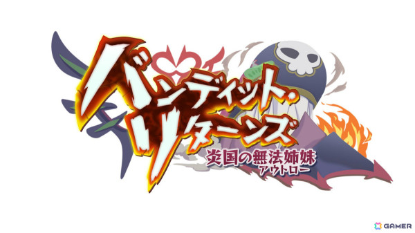 「プリコネR」で【バンディ・シスターズ】が初登場のストーリーイベント「バンディット・リターンズ 炎国の無法姉妹」が10月31日より開催！の画像2