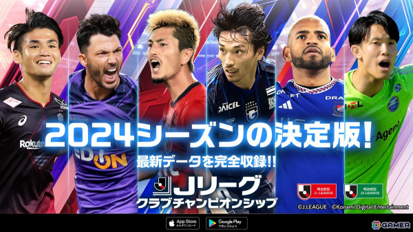 「Jリーグクラブチャンピオンシップ」夏移籍を反映したJリーグ選手総勢600名のカードが登場！「G85以上ガチャ券」がもらえるログインボーナスもの画像1