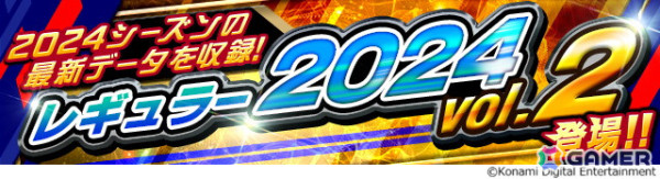 「Jリーグクラブチャンピオンシップ」夏移籍を反映したJリーグ選手総勢600名のカードが登場！「G85以上ガチャ券」がもらえるログインボーナスもの画像2