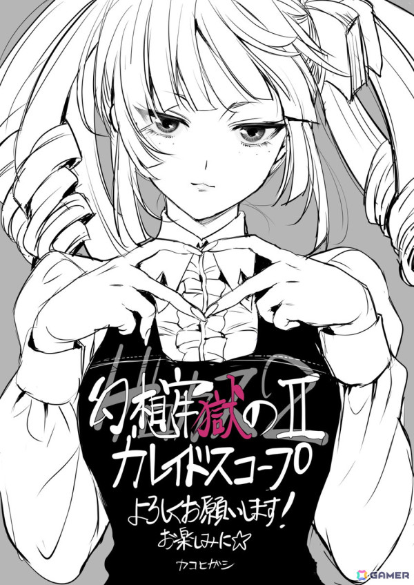 ガールズ・メンタルサスペンス第2弾となる「幻想牢獄のカレイドスコープ2」が2025年2月14日に発売！新たな舞台、参加者でデスゲームが繰り広げられるの画像6