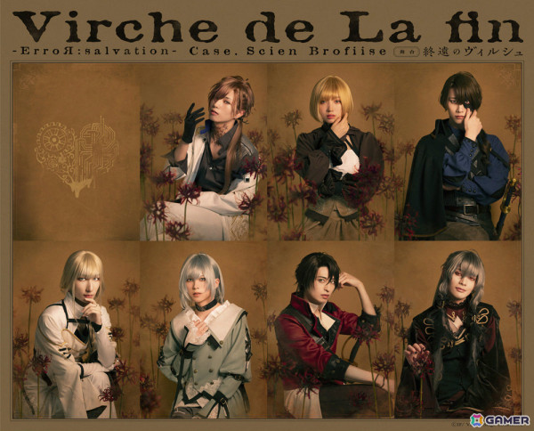 舞台「終遠のヴィルシュ -ErroR:salvation- Case. Scien Brofiise」シアン、セレスら7名のキャラクタービジュアルが解禁！の画像1
