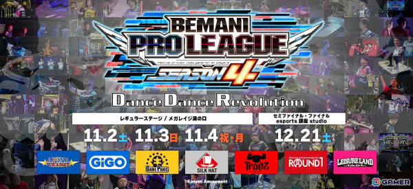 「BEMANI PRO LEAGUE -SEASON 4- DanceDanceRevolution」プロ選手21名が決定！オンライン観戦チケットが当たるキャンペーンが開催中の画像1