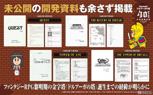 ドルアーガの塔」40周年を記念して未公開資料や企画書、画稿類、開発者トークをまとめた計1,200ページ超の記録全集が登場！「カイの冒険」など関連作も含むサントラが付属  | Gamer