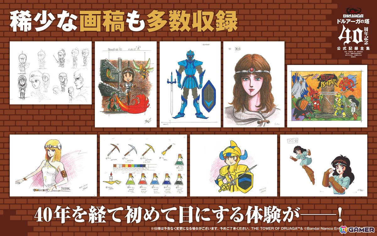 カイの冒険 ドルアーガの塔」40周年を記念して未公開資料や企画書、画稿類、開発者トークをまとめた計1,200ページ超の記録全集が登場!「カイの冒険」など関連作も含むサントラが付属 | Gamer