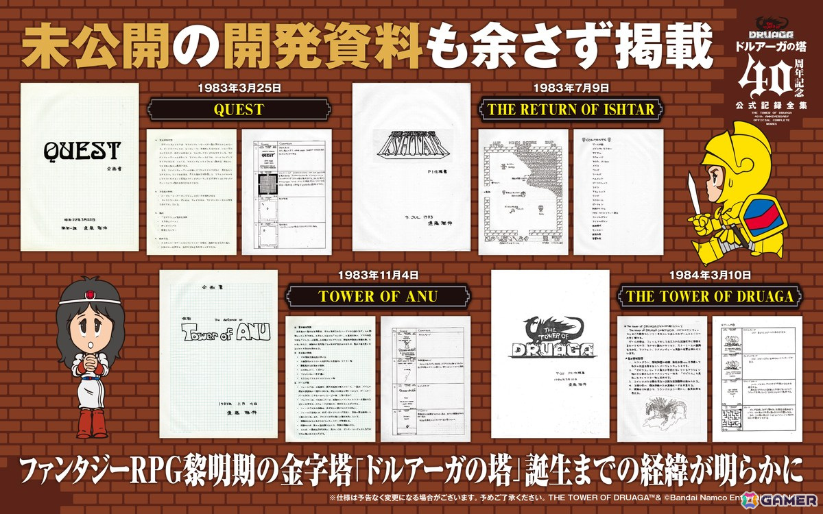「ドルアーガの塔」40周年を記念して未公開資料や企画書、画稿類、開発者トークをまとめた計1,200ページ超の記録全集が登場！「カイの冒険」など関連作も含むサントラが付属の画像3