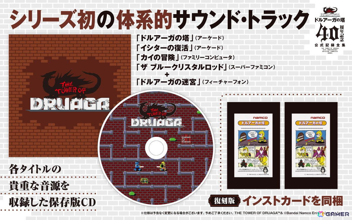 「ドルアーガの塔」40周年を記念して未公開資料や企画書、画稿類、開発者トークをまとめた計1,200ページ超の記録全集が登場！「カイの冒険」など関連作も含むサントラが付属の画像4