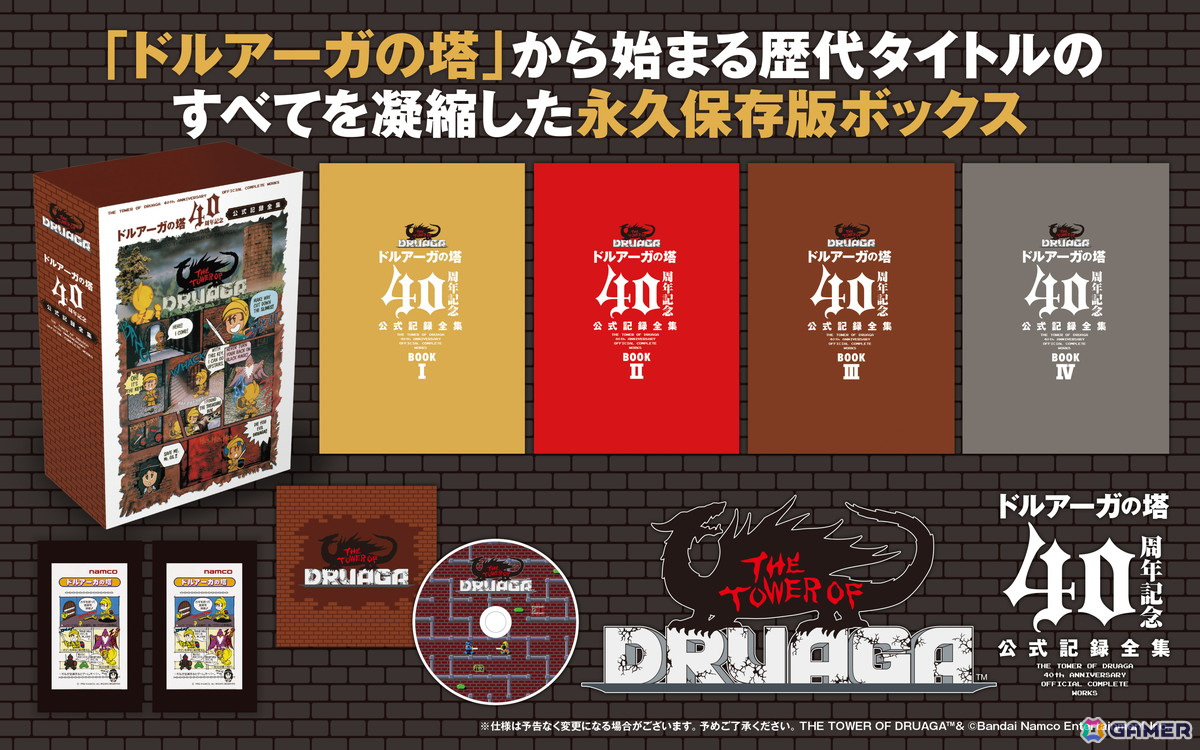 「ドルアーガの塔」40周年を記念して未公開資料や企画書、画稿類、開発者トークをまとめた計1,200ページ超の記録全集が登場！「カイの冒険」など関連作も含むサントラが付属の画像5