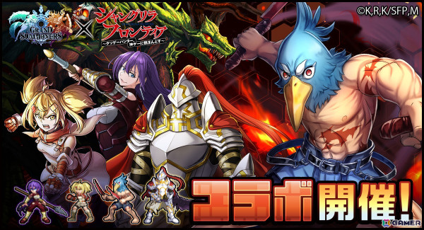 「グラサマ」でアニメ「シャングリラ・フロンティア」との復刻ショートコラボが11月1日より開催！の画像1