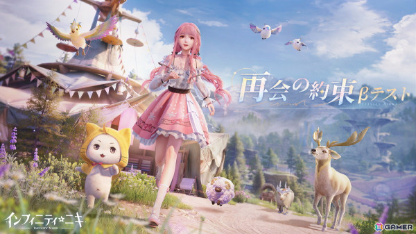 「インフィニティニキ」のクローズドβテスト「再会の約束」が無事終了―クオリティーの高さと美麗なグラフィックなどが話題にの画像1