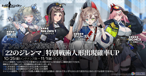 「ドルフロ」特別イベント「22のジレンマ」がスタート！各種報酬などの情報をチェックの画像3