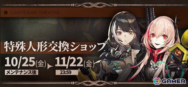 「ドルフロ」特別イベント「22のジレンマ」がスタート！各種報酬などの情報をチェックの画像