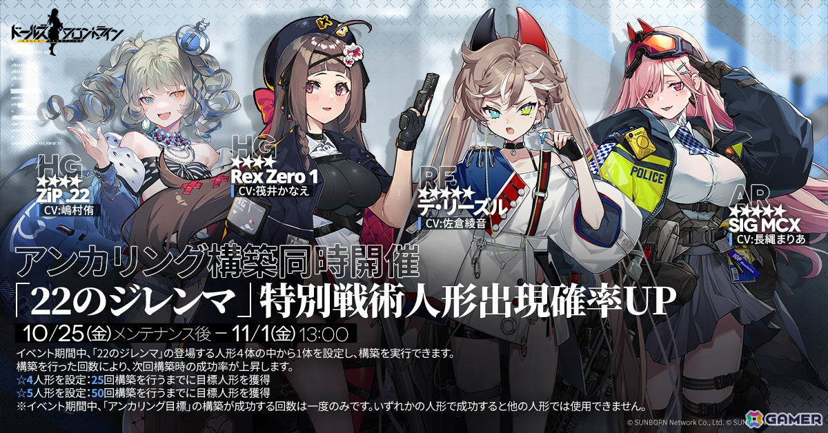 「ドルフロ」特別イベント「22のジレンマ」がスタート！各種報酬などの情報をチェックの画像
