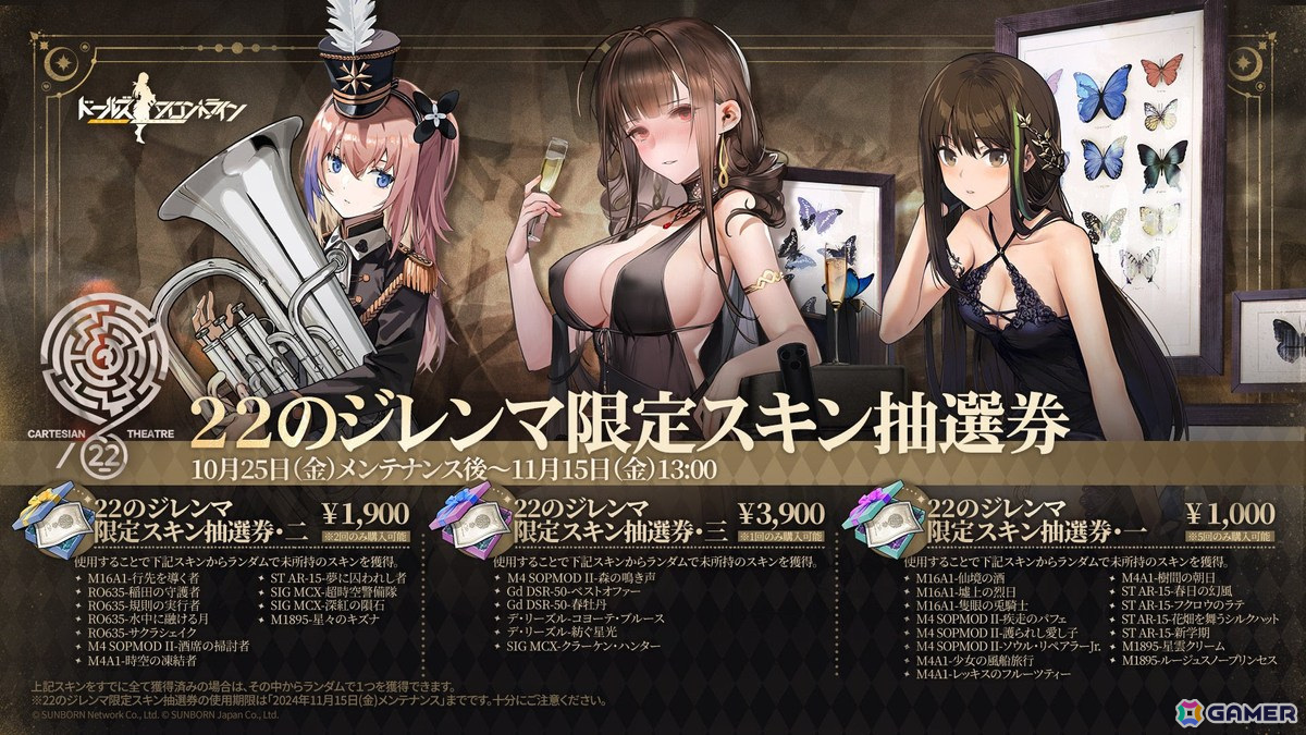 「ドルフロ」特別イベント「22のジレンマ」がスタート！各種報酬などの情報をチェックの画像