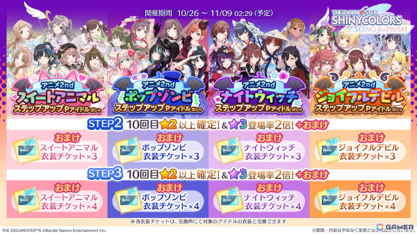 「シャニソン」アニメ3話＆4話放映記念ガシャが実施！ハロウィン新曲「Poison Berry Daughters」も追加の画像1