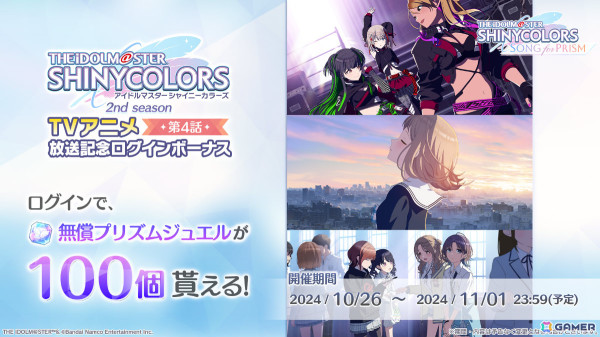 「シャニソン」アニメ3話＆4話放映記念ガシャが実施！ハロウィン新曲「Poison Berry Daughters」も追加の画像11