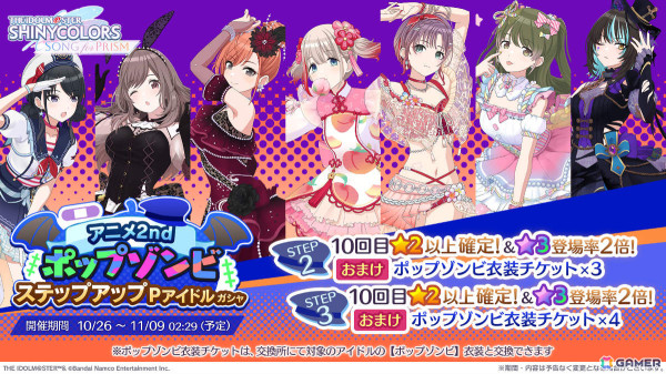 「シャニソン」アニメ3話＆4話放映記念ガシャが実施！ハロウィン新曲「Poison Berry Daughters」も追加の画像4