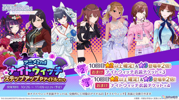 「シャニソン」アニメ3話＆4話放映記念ガシャが実施！ハロウィン新曲「Poison Berry Daughters」も追加の画像6