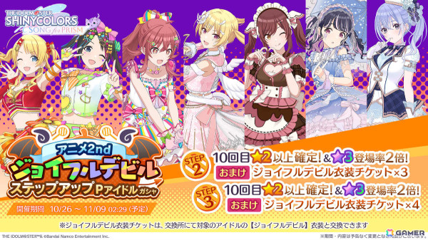 「シャニソン」アニメ3話＆4話放映記念ガシャが実施！ハロウィン新曲「Poison Berry Daughters」も追加の画像8