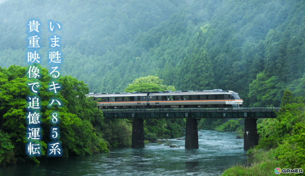 「鉄道にっぽん！メモリアル JR東海 キハ85 特急南紀編」先行体験会が11月2日のCOFFEE EXPO NAGOYA・珈琲博覧日2024内で実施！の画像2