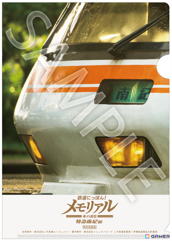 鉄道にっぽん！メモリアル JR東海 キハ85 特急南紀編」先行体験