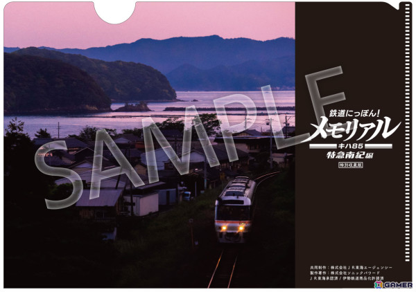 鉄道にっぽん！メモリアル JR東海 キハ85 特急南紀編」先行体験会が11