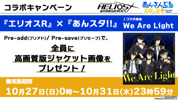 「エリオスR」×「あんスタ！！」によるコラボ楽曲「We Are Light」のMVが解禁！10月27日よりPre-add（プリアド）/Pre-save（プリセーブ）を開始の画像2