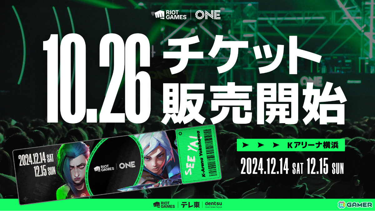 「Riot Games ONE 2024」先着先行チケットの販売が開始!DetonatioN FocusMeら4チームを招いた「VALORANT」エキシビションマッチなどを実施の画像