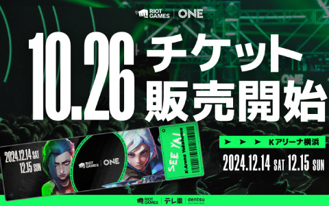 「Riot Games ONE 2024」先着先行チケットの販売が開始！DetonatioN FocusMeら4チームを招いた「VALORANT」エキシビションマッチなどを実施