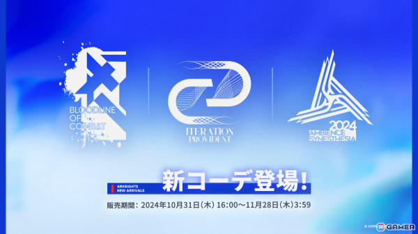 「アークナイツ」メインテーマ第14章とともにウィシャデル（CV：竹達彩奈）などが10月31日に登場！サンリオコラボや5周年フェスも発表にの画像29