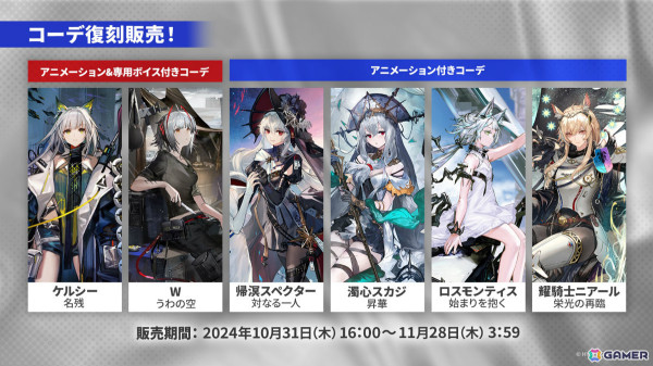 「アークナイツ」メインテーマ第14章とともにウィシャデル（CV：竹達彩奈）などが10月31日に登場！サンリオコラボや5周年フェスも発表にの画像30