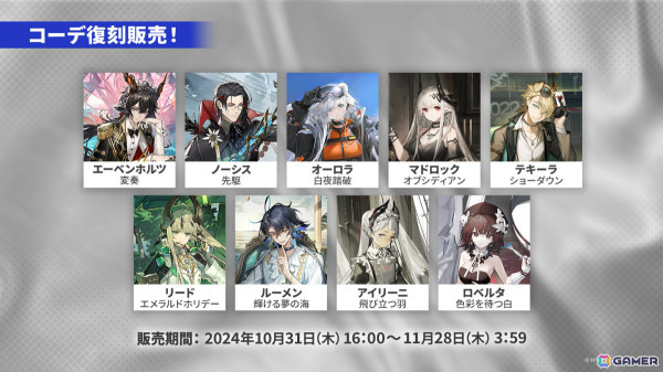 「アークナイツ」メインテーマ第14章とともにウィシャデル（CV：竹達彩奈）などが10月31日に登場！サンリオコラボや5周年フェスも発表にの画像31