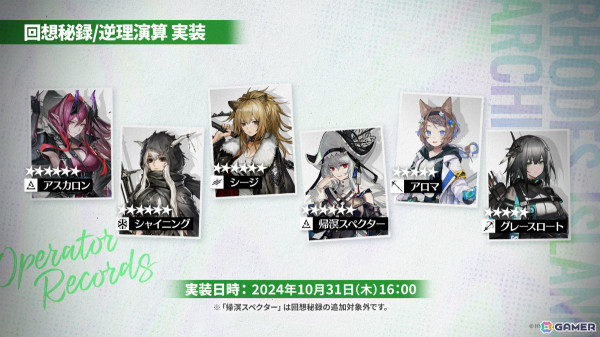 「アークナイツ」メインテーマ第14章とともにウィシャデル（CV：竹達彩奈）などが10月31日に登場！サンリオコラボや5周年フェスも発表にの画像35
