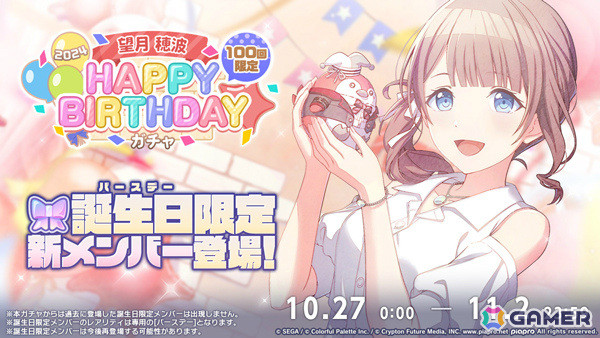 「プロセカ」穂波のHAPPY BIRTHDAYライブ2024とガチャが開催！の画像2
