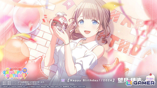 「プロセカ」穂波のHAPPY BIRTHDAYライブ2024とガチャが開催！の画像3