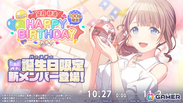 「プロセカ」穂波のHAPPY BIRTHDAYライブ2024とガチャが開催！の画像