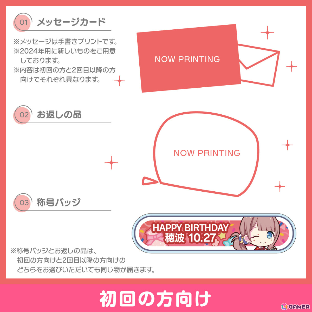 「プロセカ」穂波からお返しセットが届くバースデーギフトシリーズ2024の予約受付が開始！の画像2