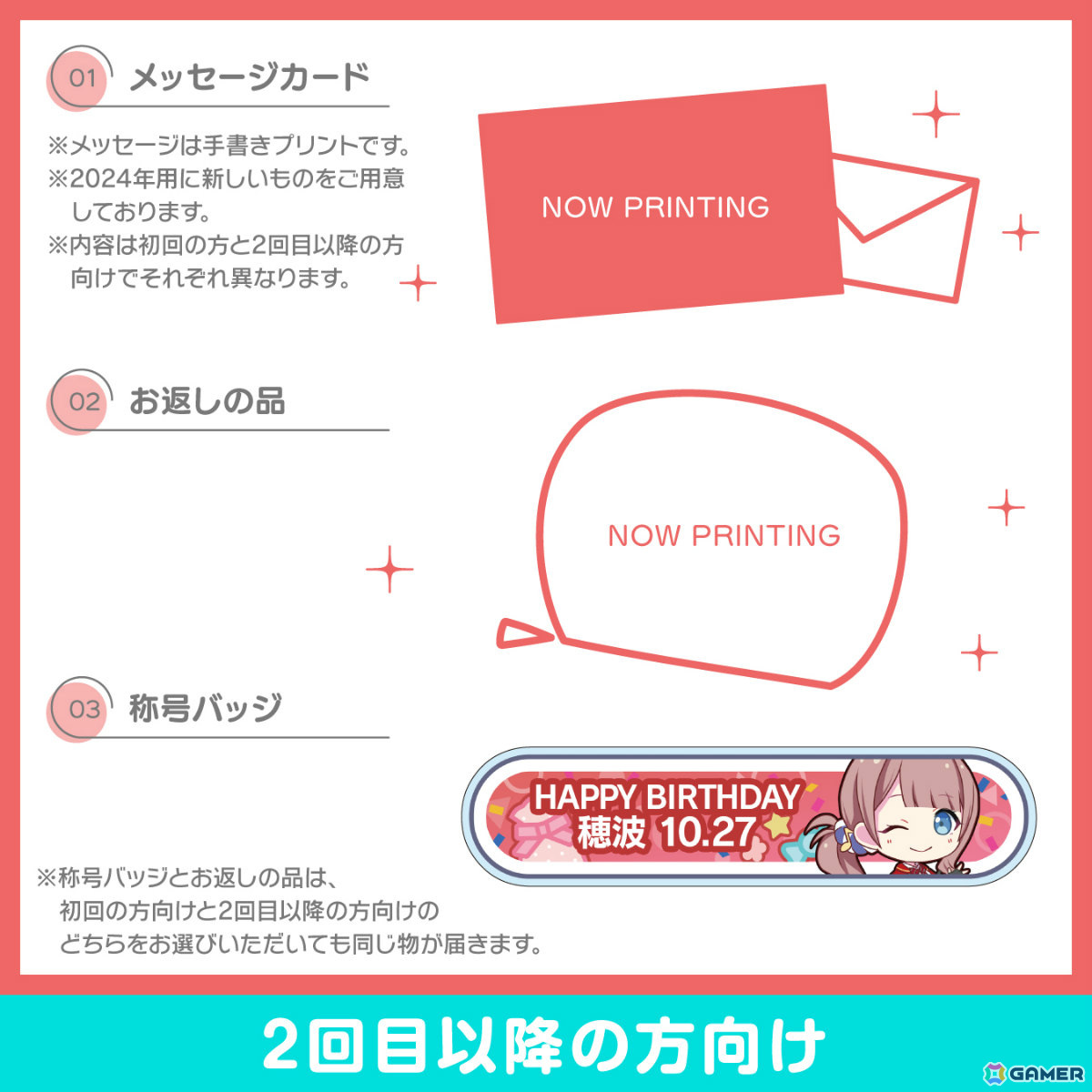「プロセカ」穂波からお返しセットが届くバースデーギフトシリーズ2024の予約受付が開始！の画像3