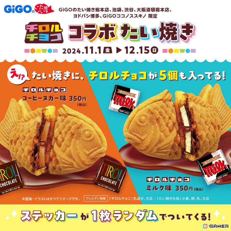 チロルチョコがそのまま入ったコラボたい焼きが11月1日よりGiGOのたい焼き店舗で販売開始!コーヒーヌガー味、ミルク味の2種の画像