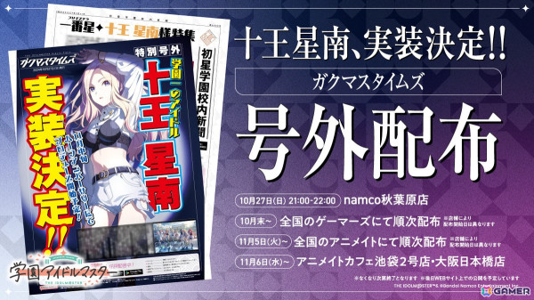 「学園アイドルマスター DEBUT LIVE 初 TOUR -初陣公演-」が2025年2月に開催！「学マス」ゲームには十王星南の実装が決定の画像3